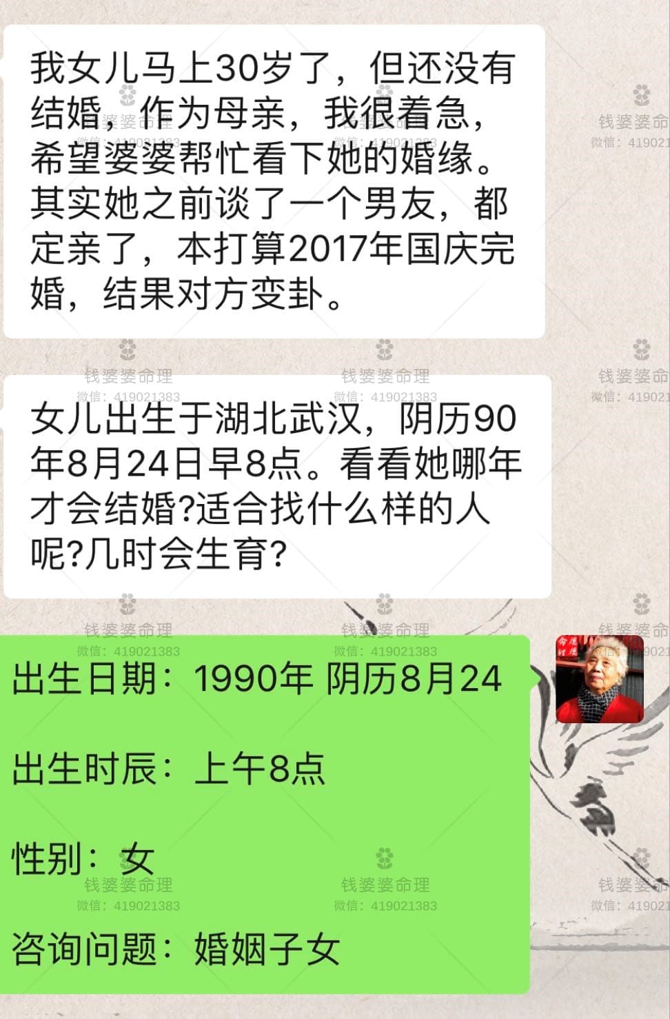 【钱婆婆批命案列130】