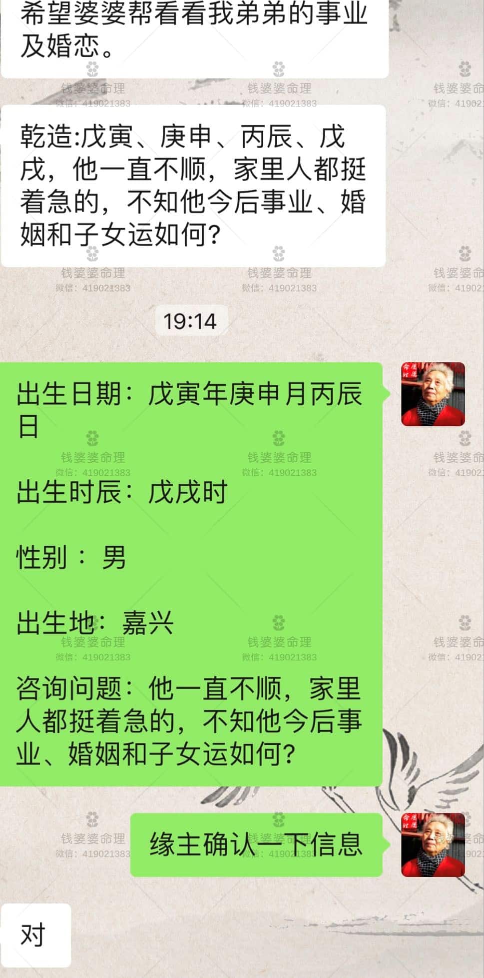 【钱婆婆批命案列201】