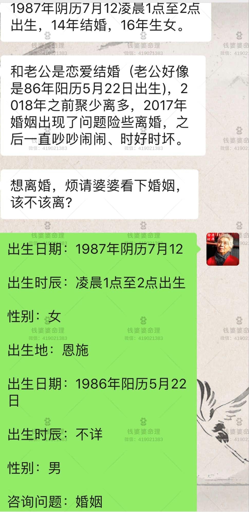 【钱婆婆批命案列225】