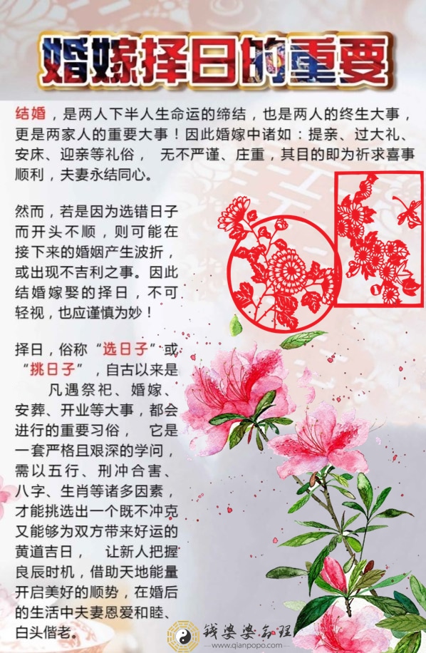 【结婚择日】