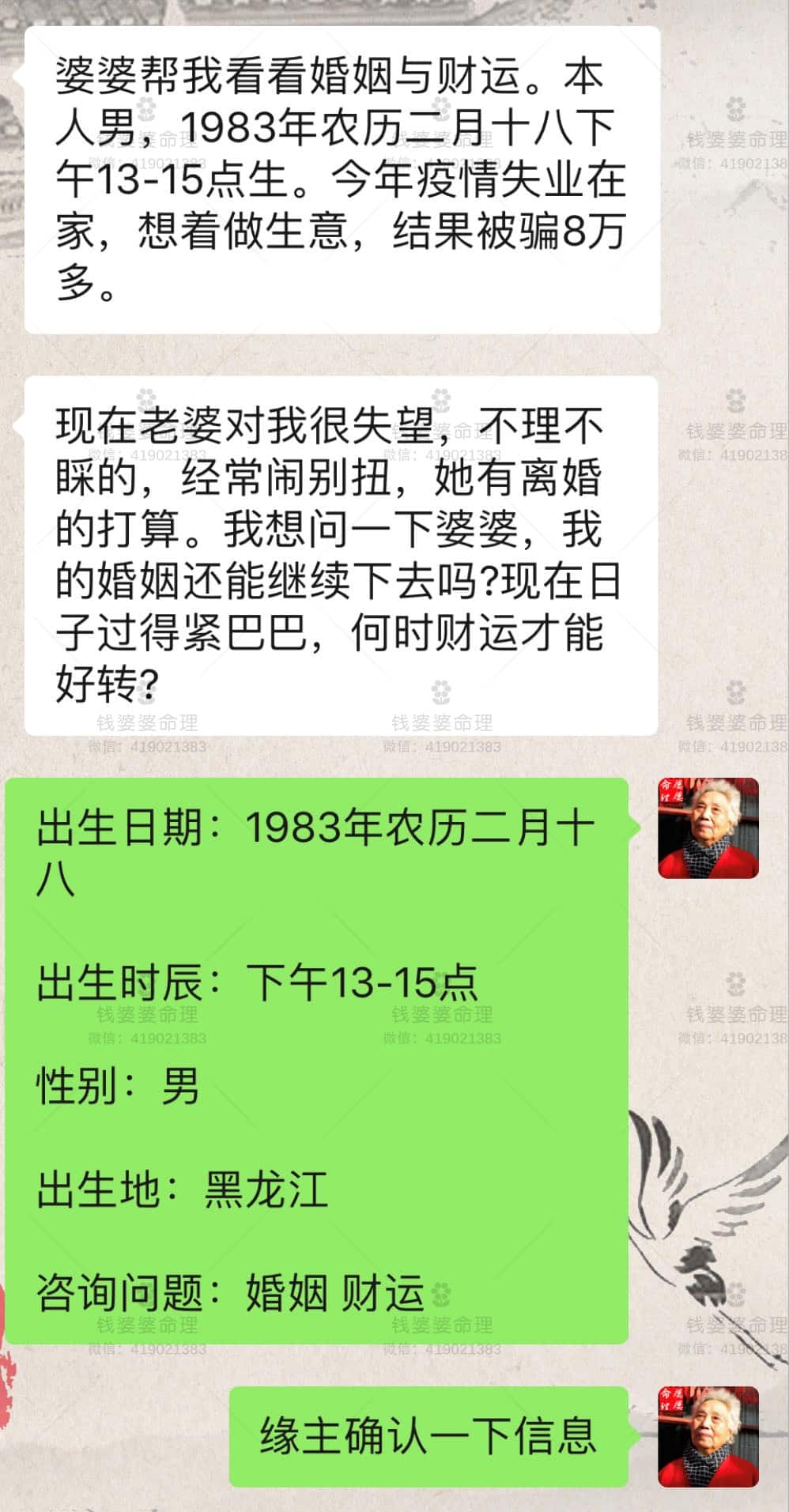 【钱婆婆批命案例784】