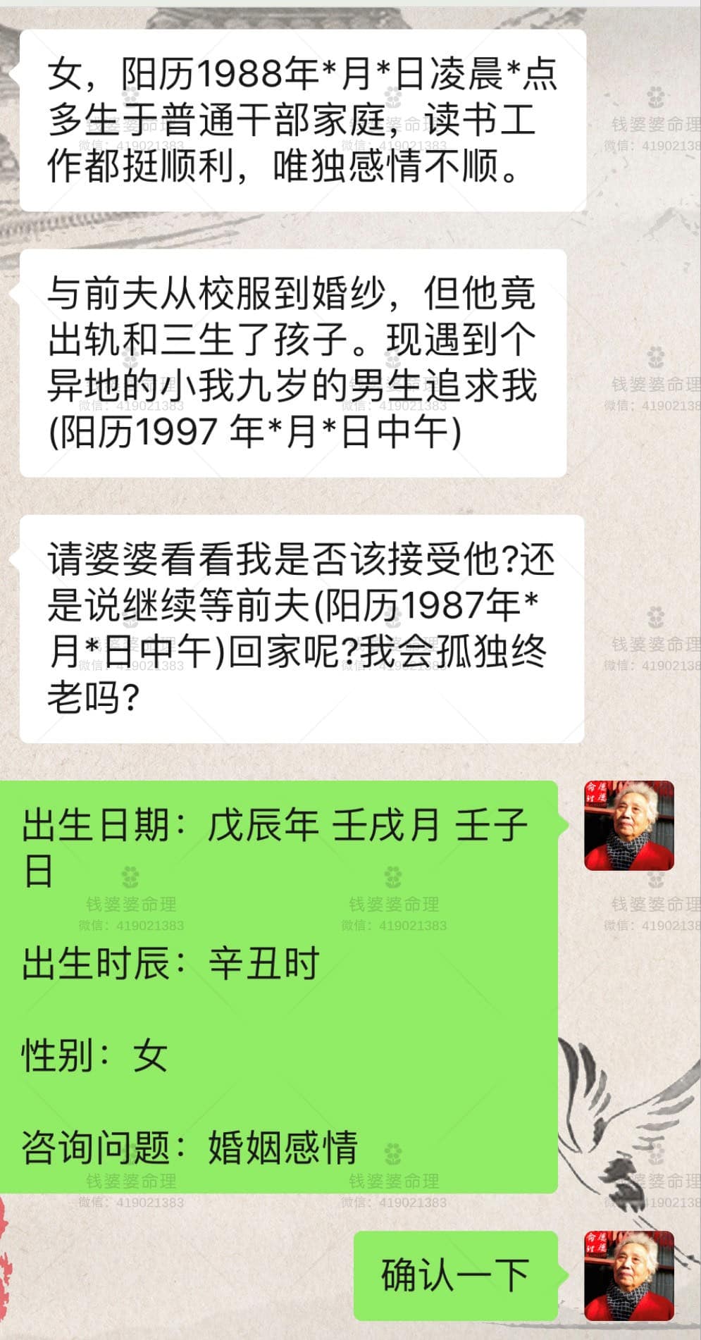 【钱婆婆批命案例786】