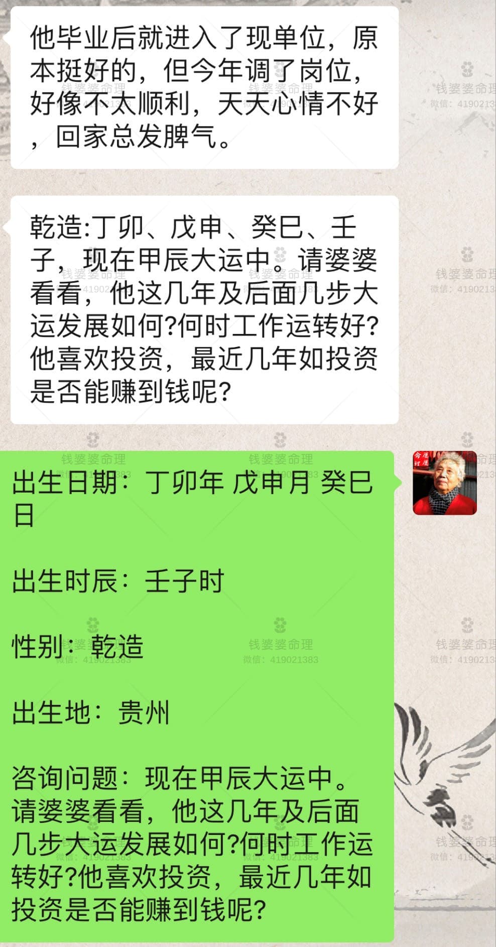 【钱婆婆批命案例905】