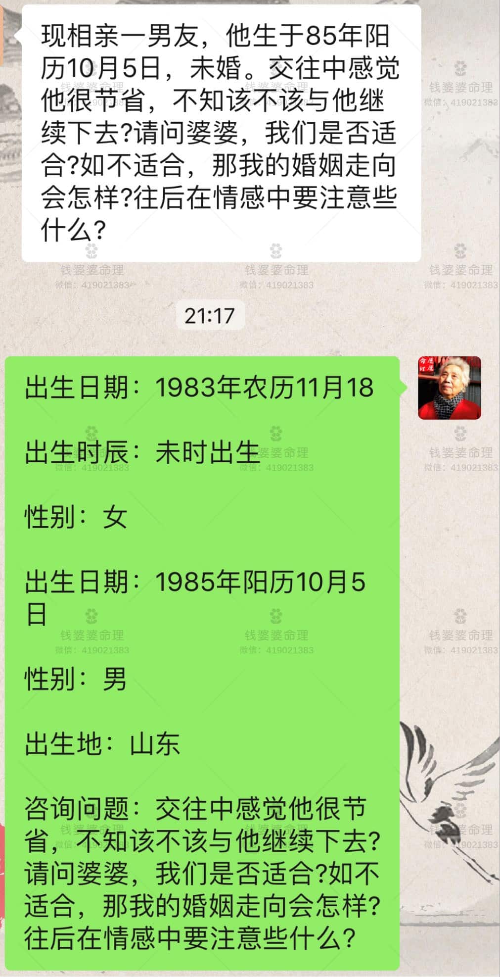 【钱婆婆批命案例1092】