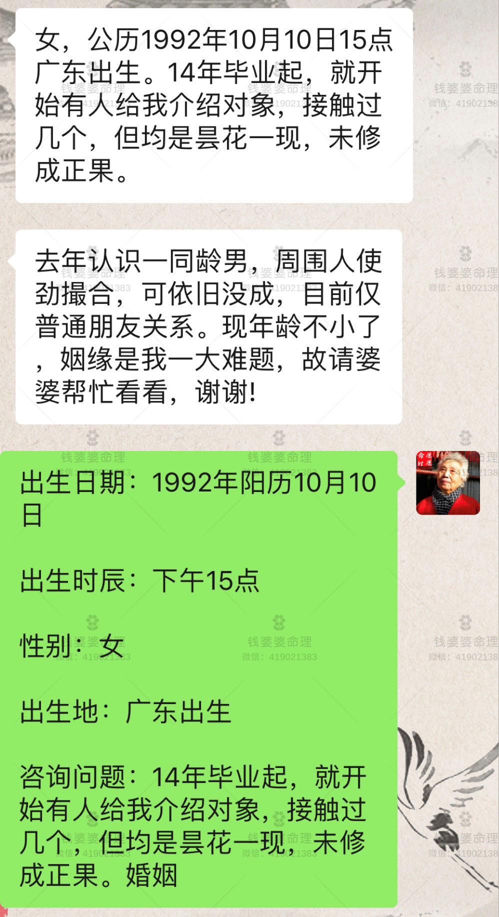 【钱婆婆批命案例1280】