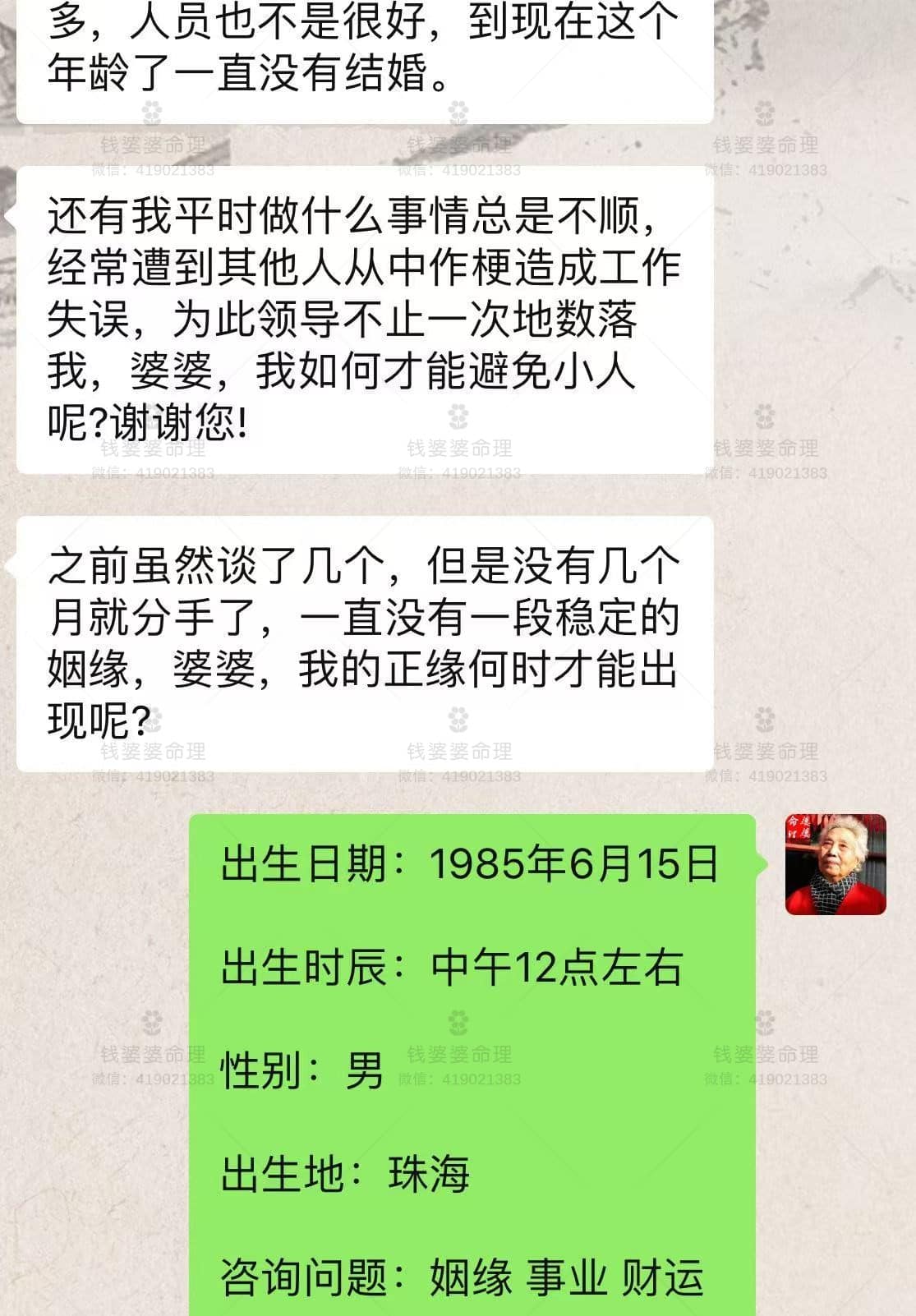 【钱婆婆批命案例1770】