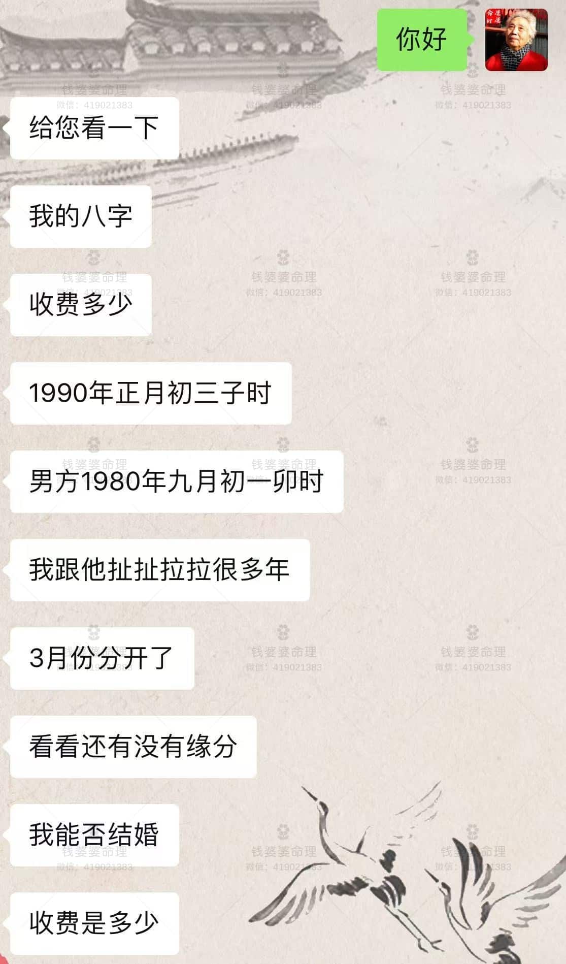 【钱婆婆批命案例1776】