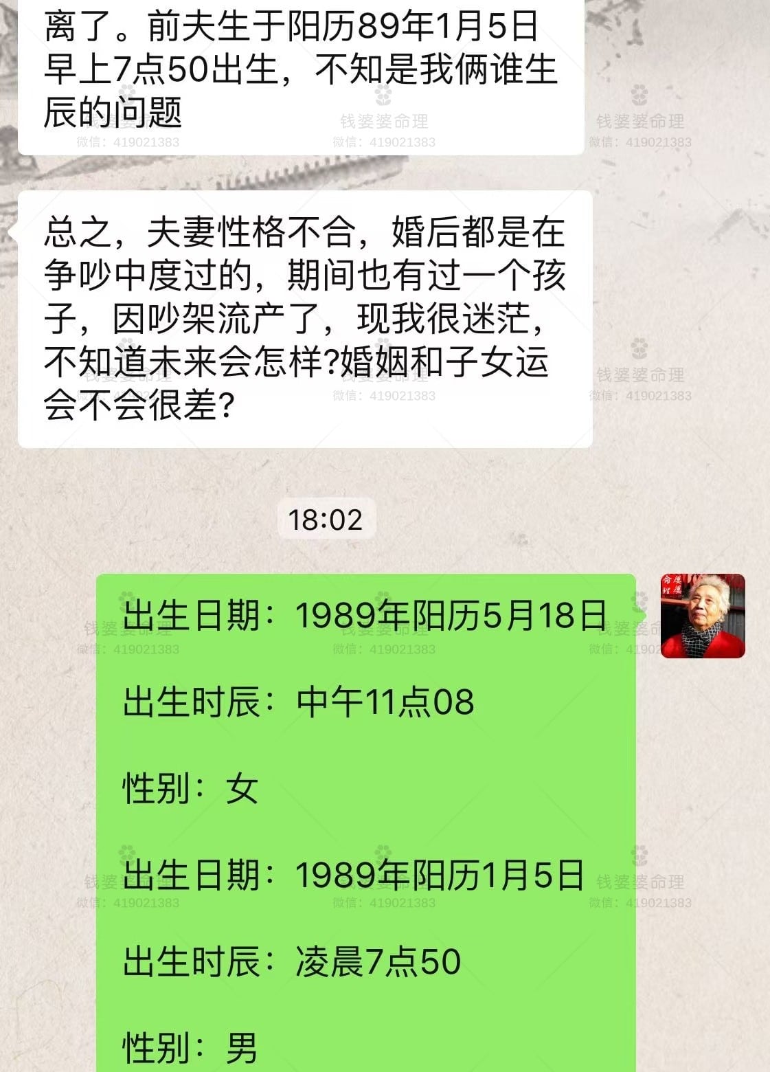 【钱婆婆批命案例1864】