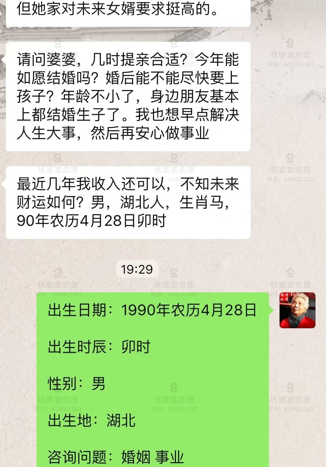 【钱婆婆批命案例1916】