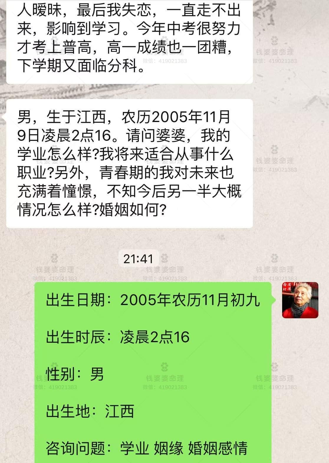 【钱婆婆批命案例1875】