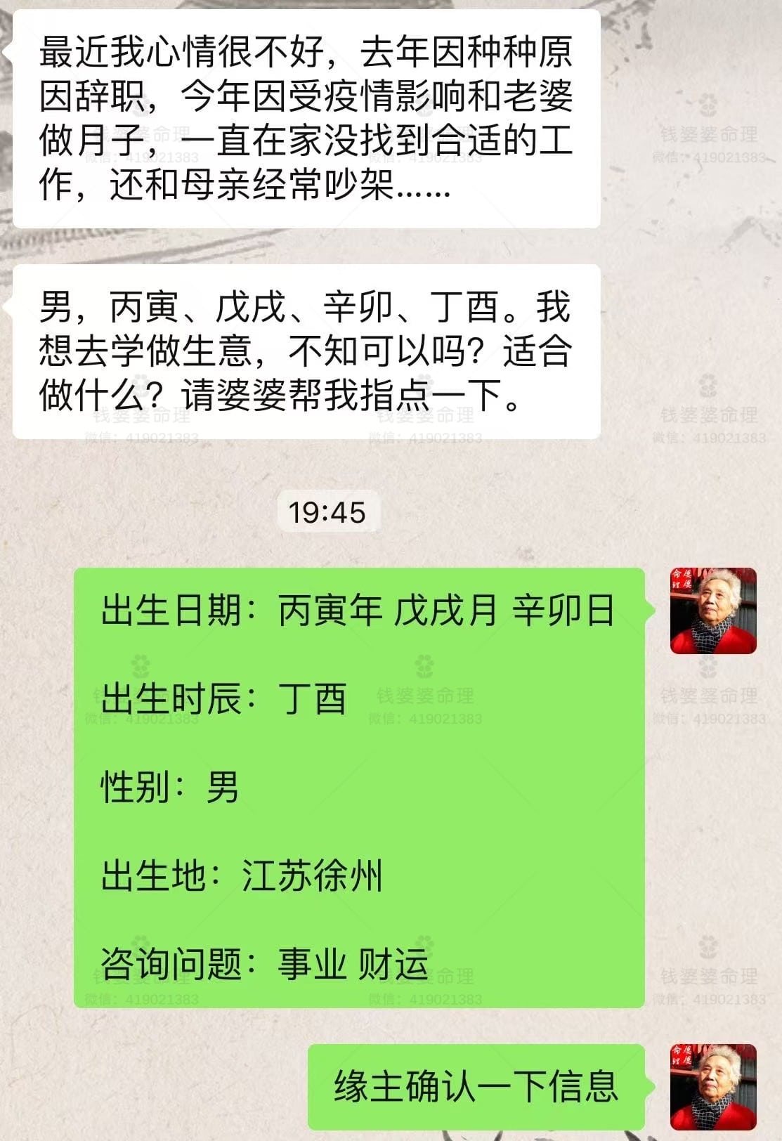 【钱婆婆批命案例1956】