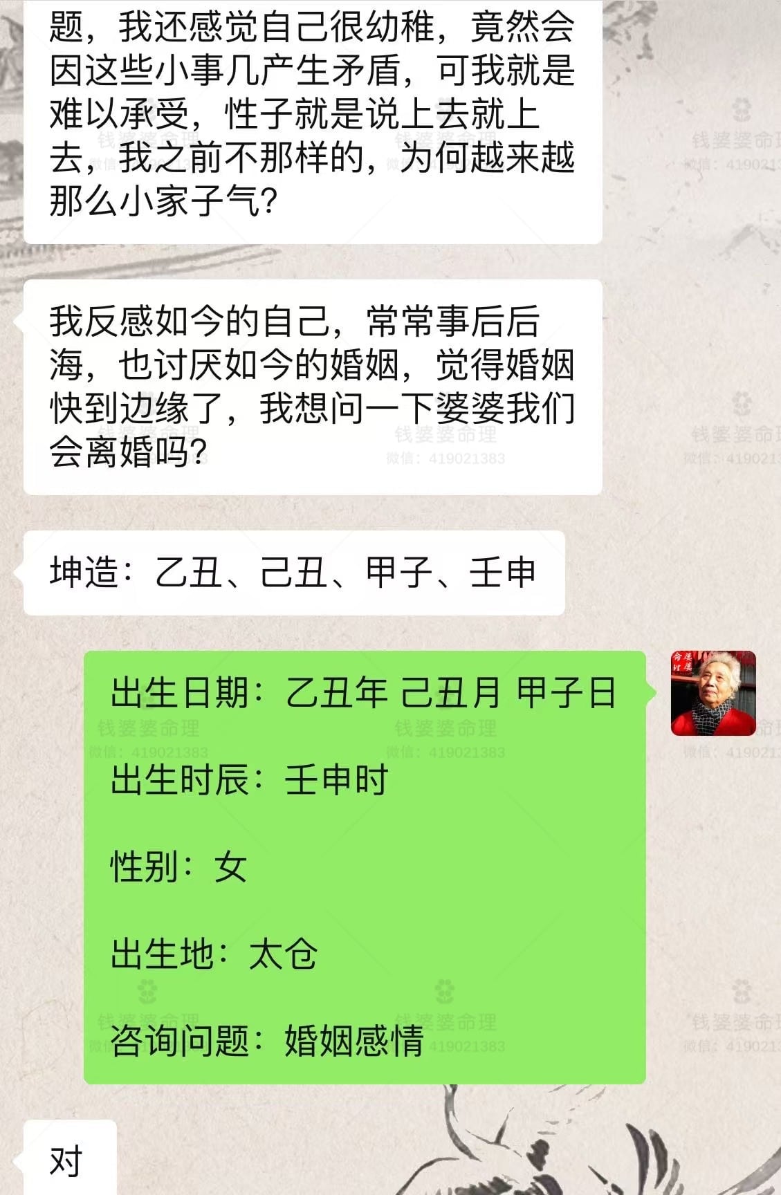 【钱婆婆批命案例1955】