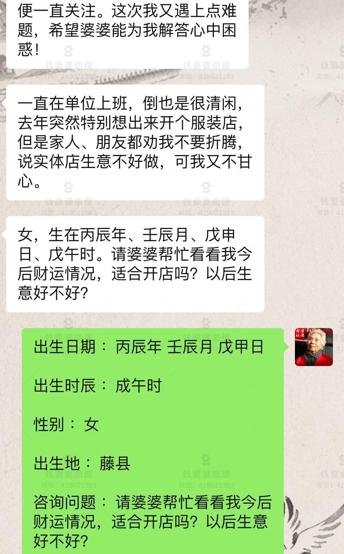 【钱婆婆批命案例1976】