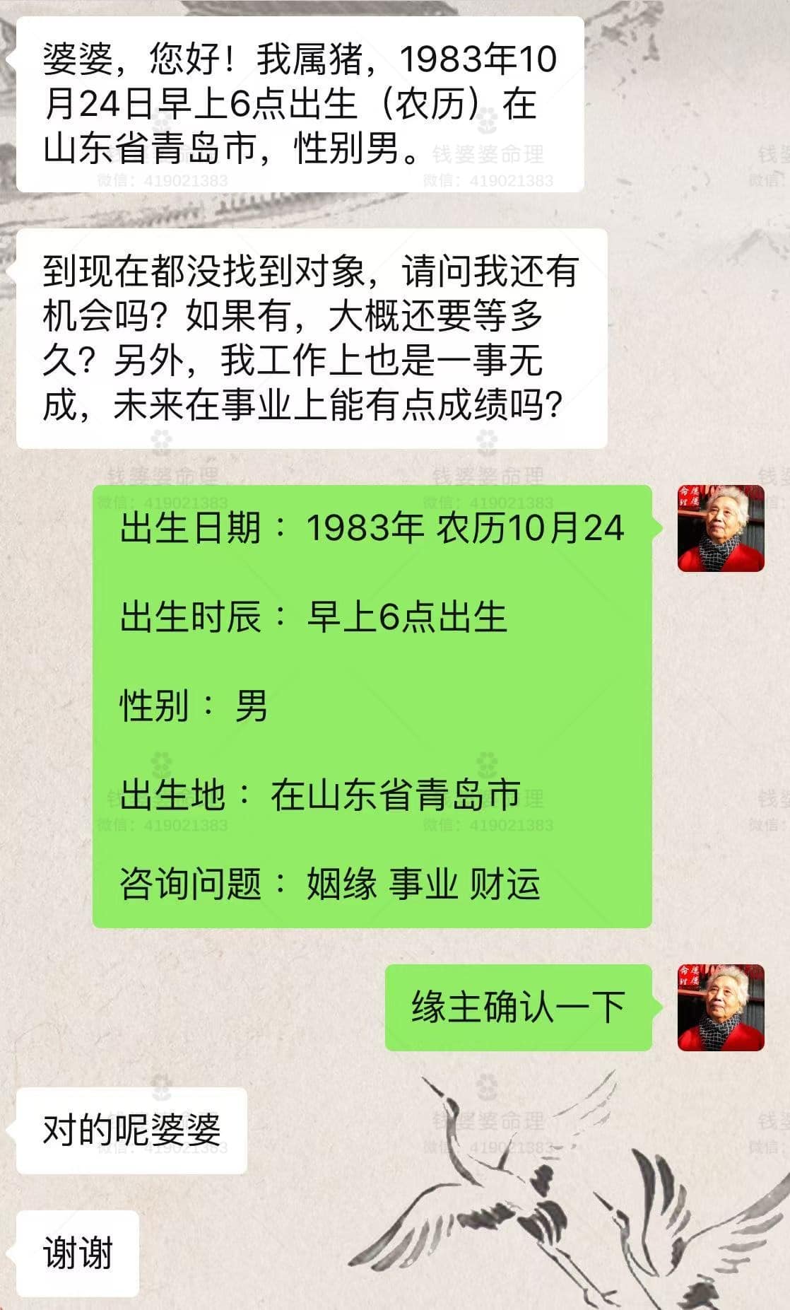 【钱婆婆批命案例1980】