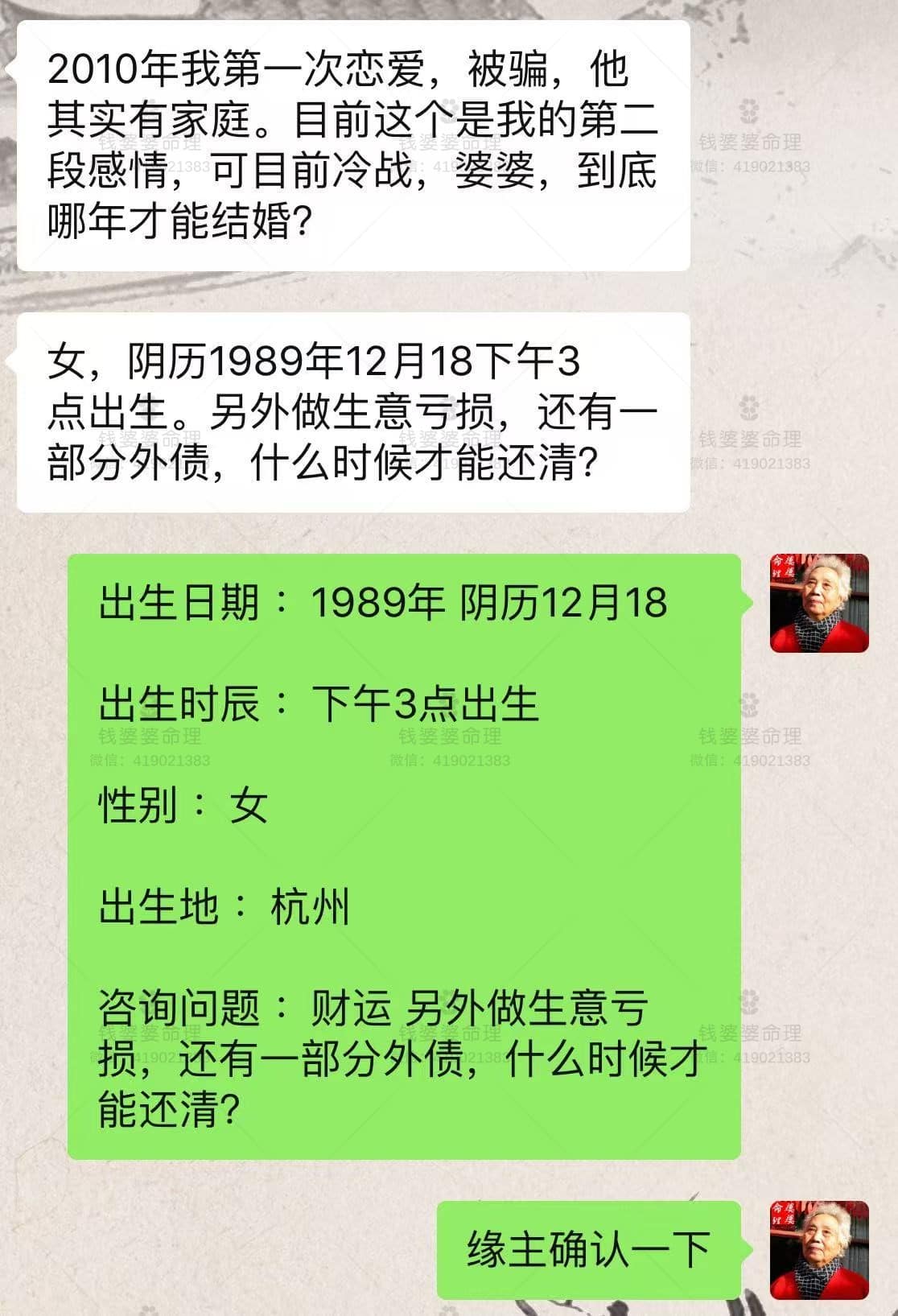 【钱婆婆批命案例1969】