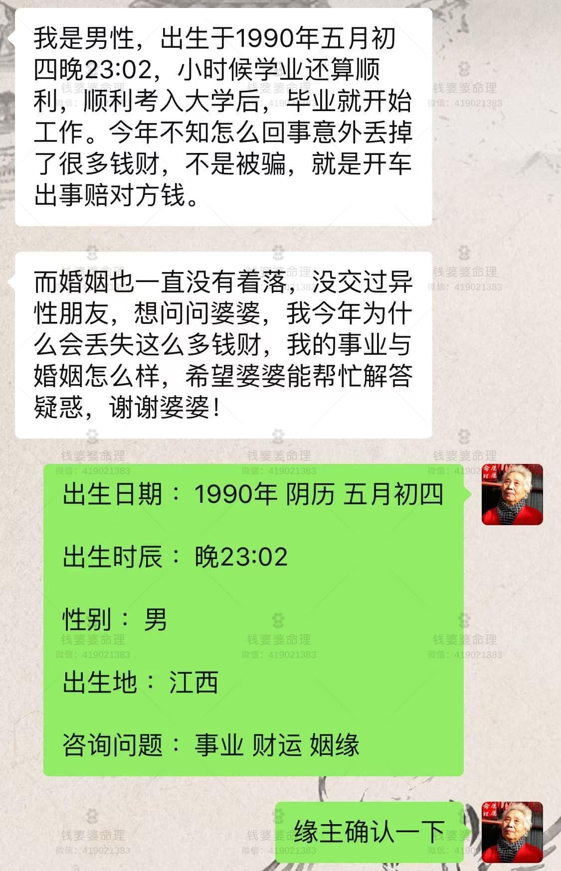 【钱婆婆批命案例1984】