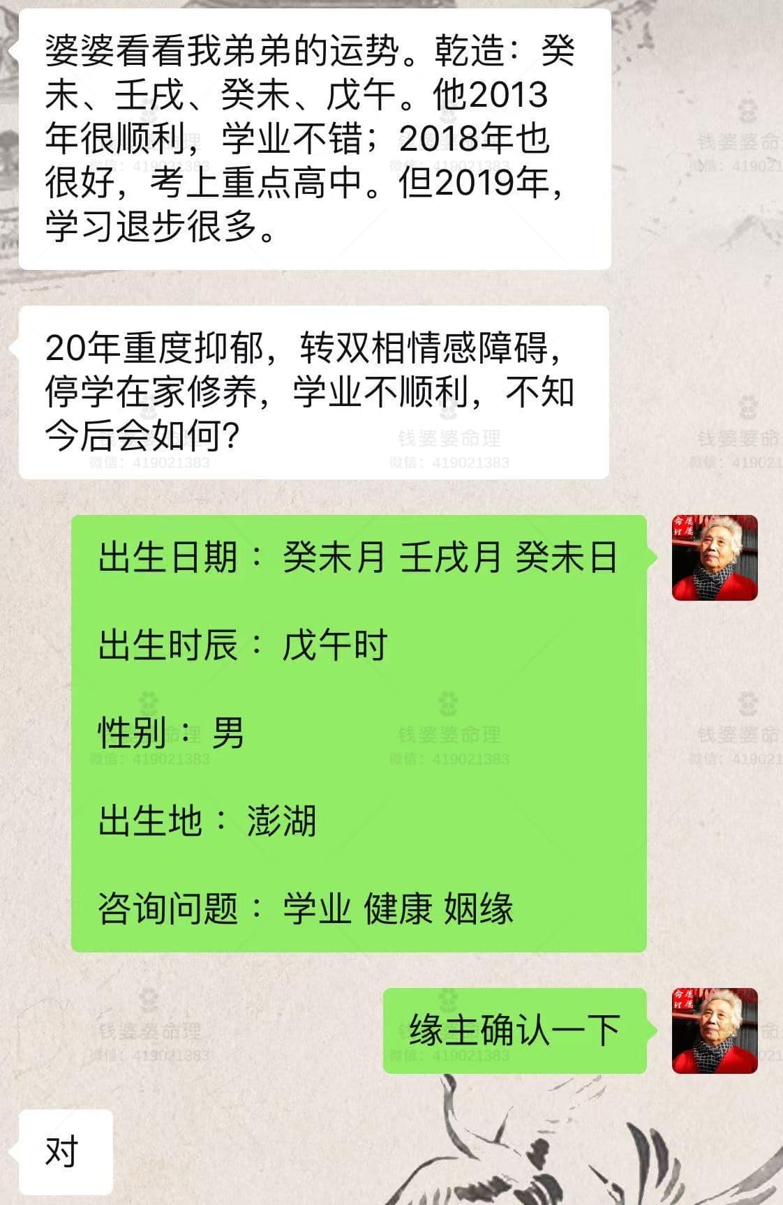 【钱婆婆批命案例1961】