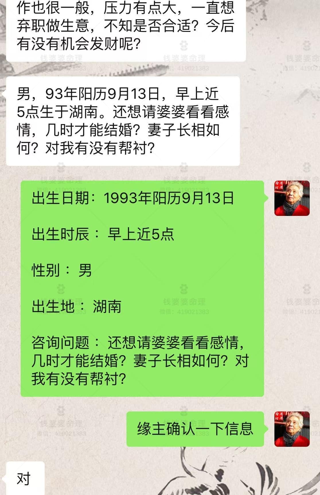 【钱婆婆批命案例1977】