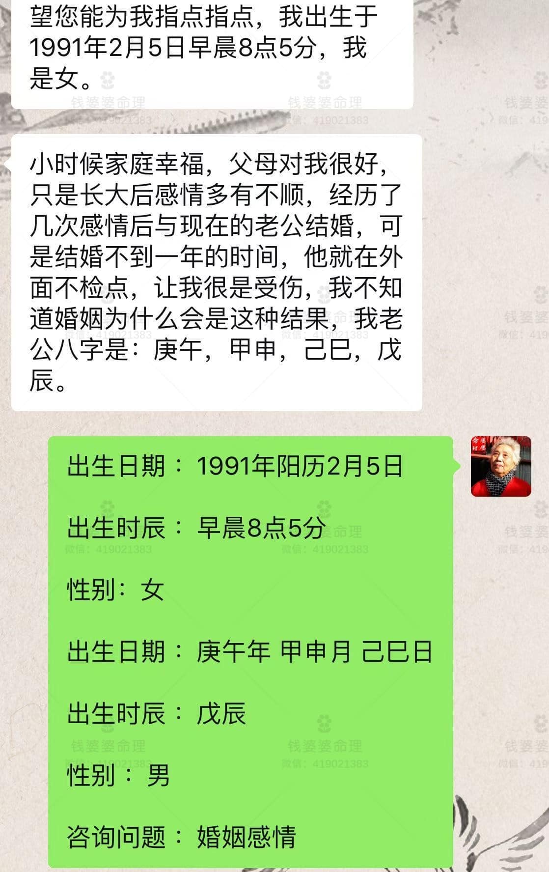 【钱婆婆批命案例1978】