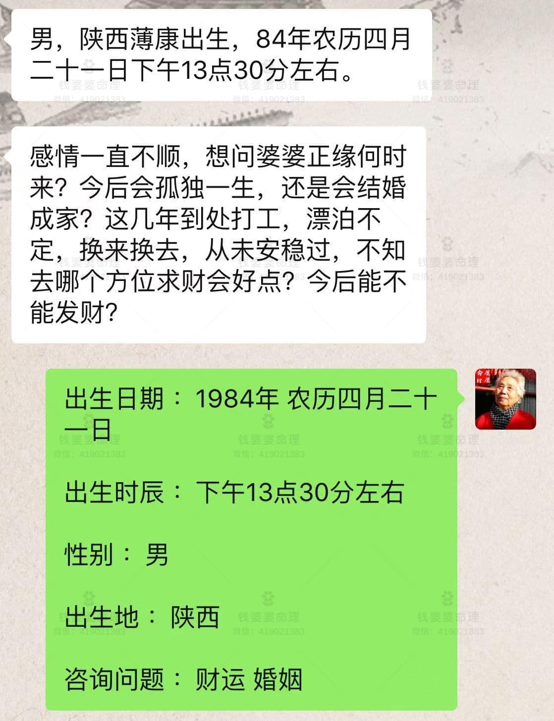 【钱婆婆批命案例1974】