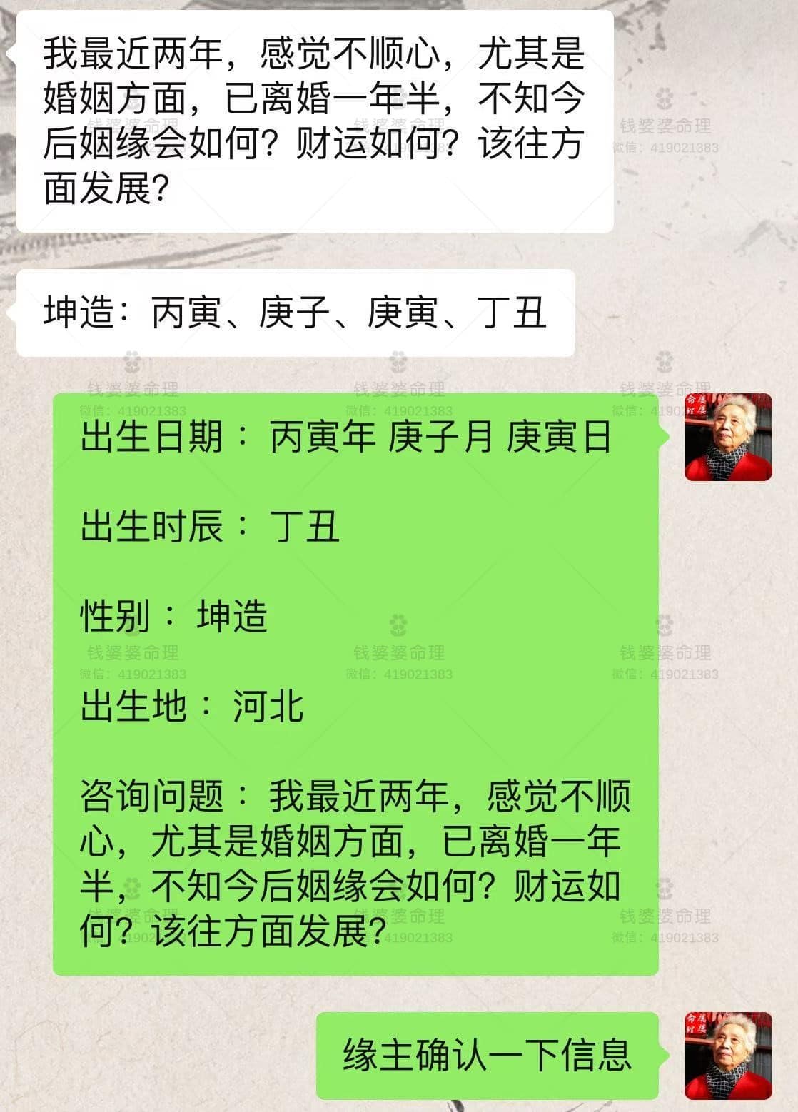 【钱婆婆批命案例1982】