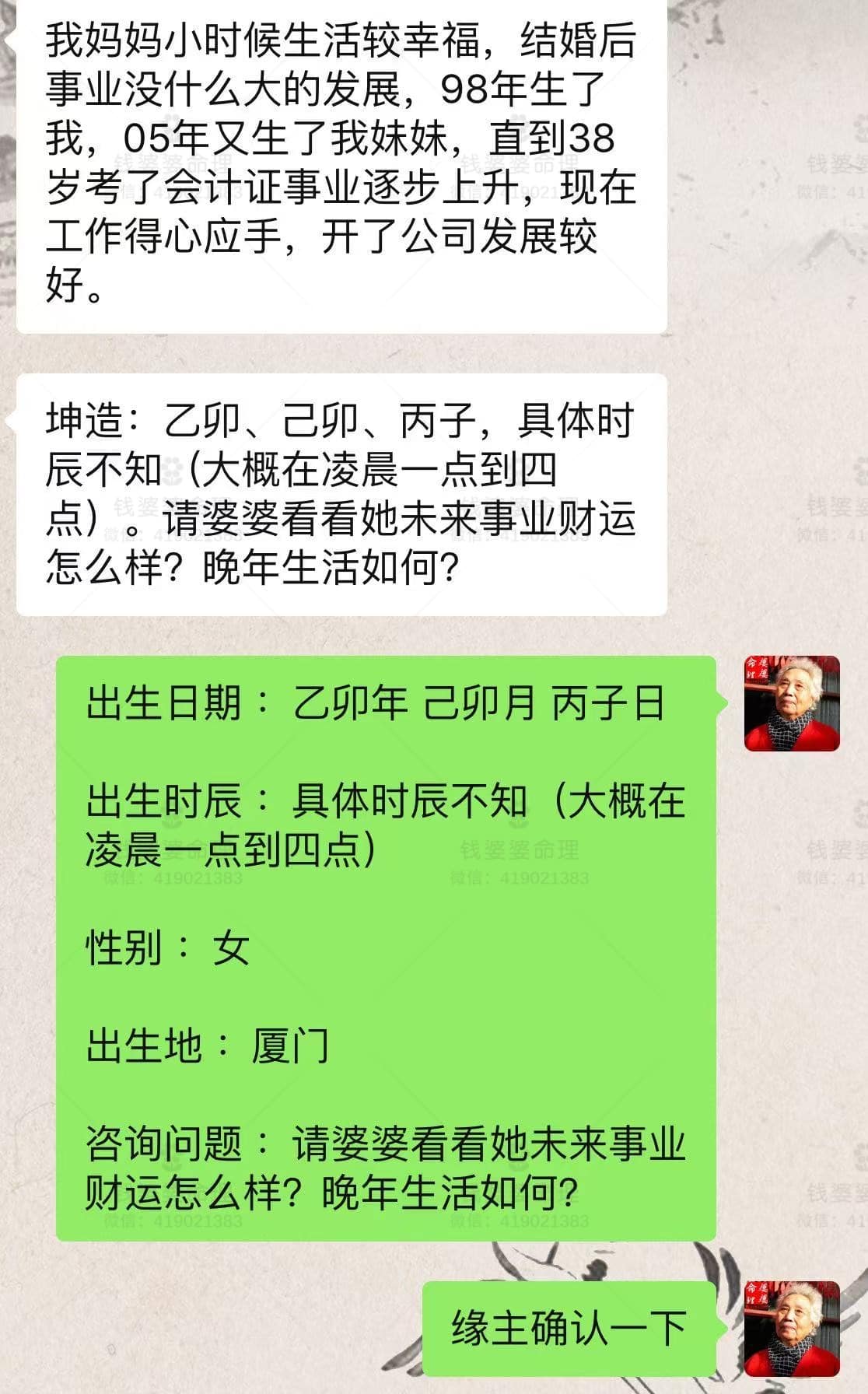 【钱婆婆批命案例1962】