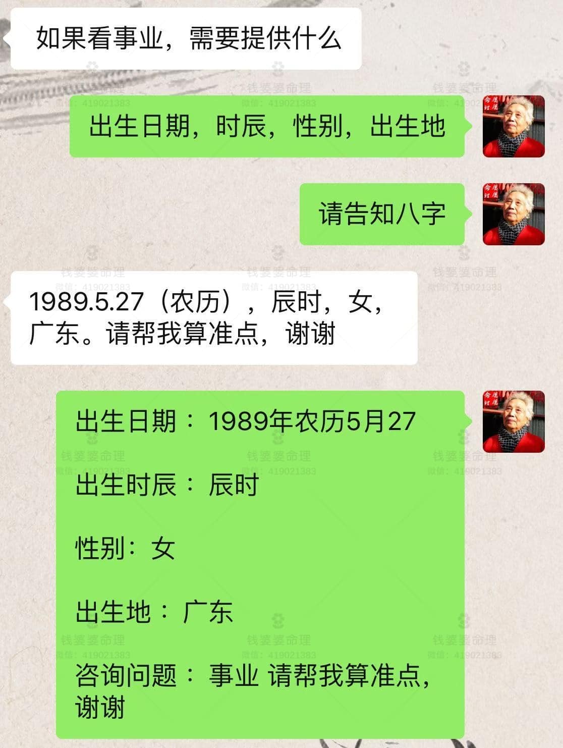 【钱婆婆批命案例1979】