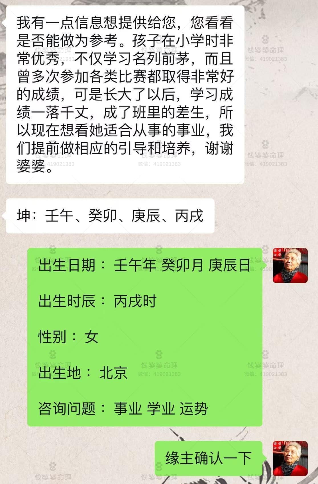 【钱婆婆批命案例1983】