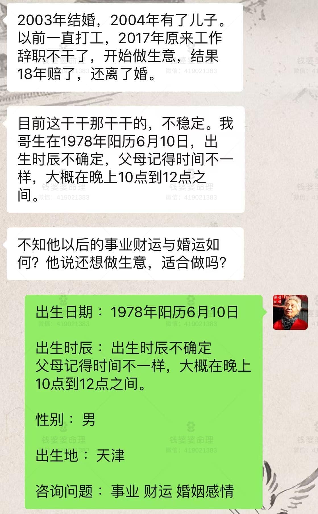 【钱婆婆批命案例1964】