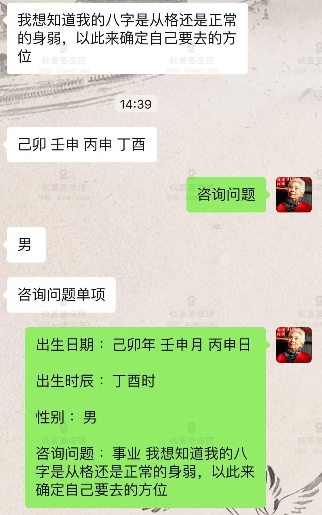 【钱婆婆批命案例1965】