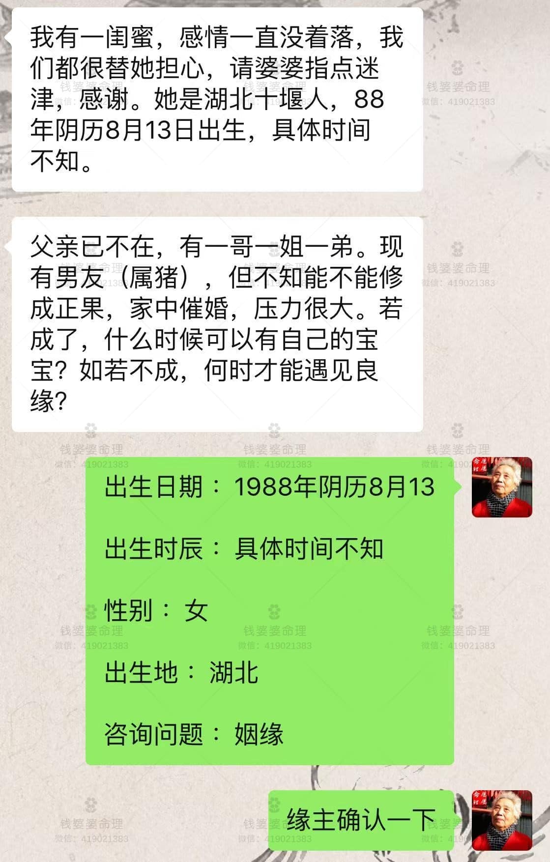 【钱婆婆批命案例1970】