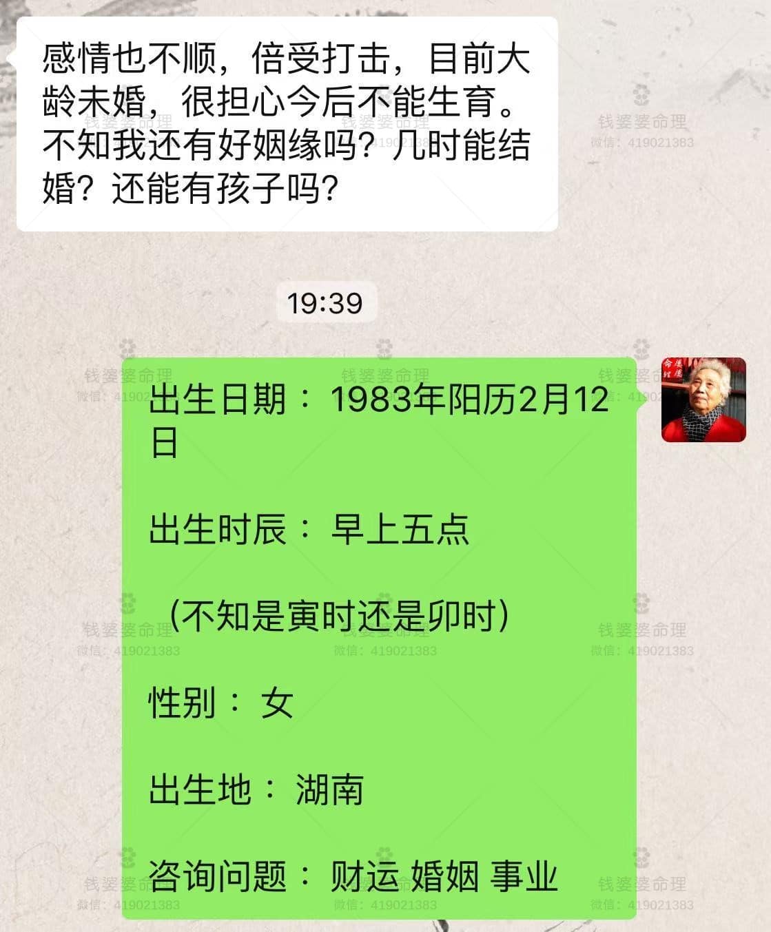 【钱婆婆批命案例1972】