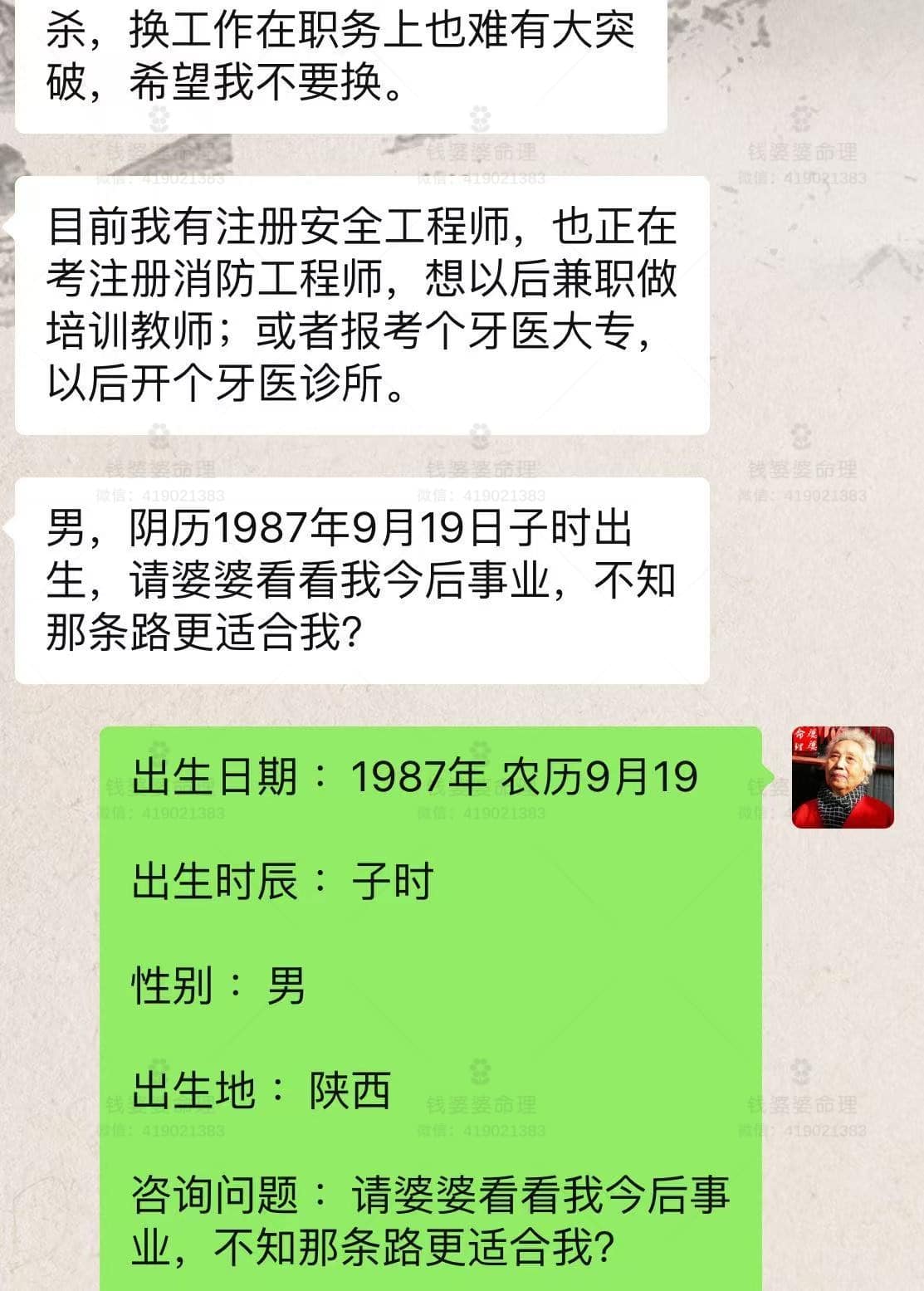 【钱婆婆批命案例1966】