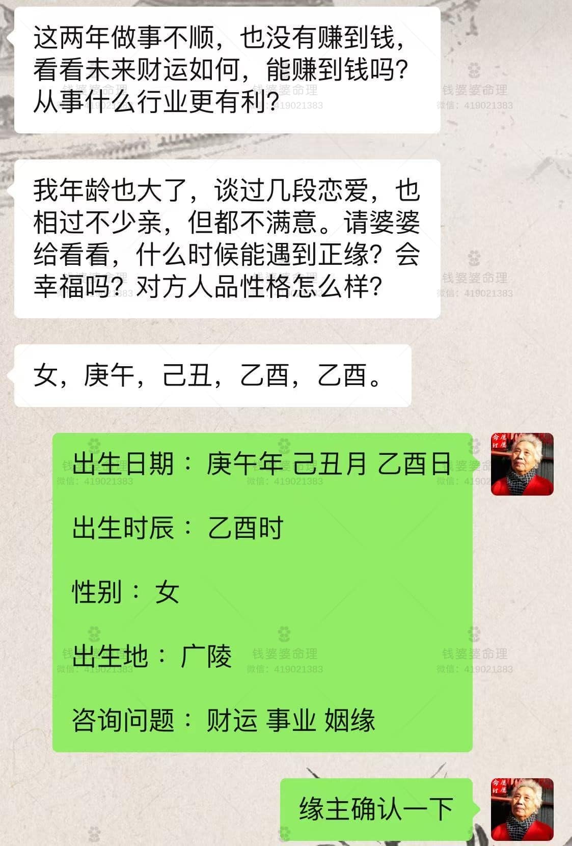 【钱婆婆批命案例1981】