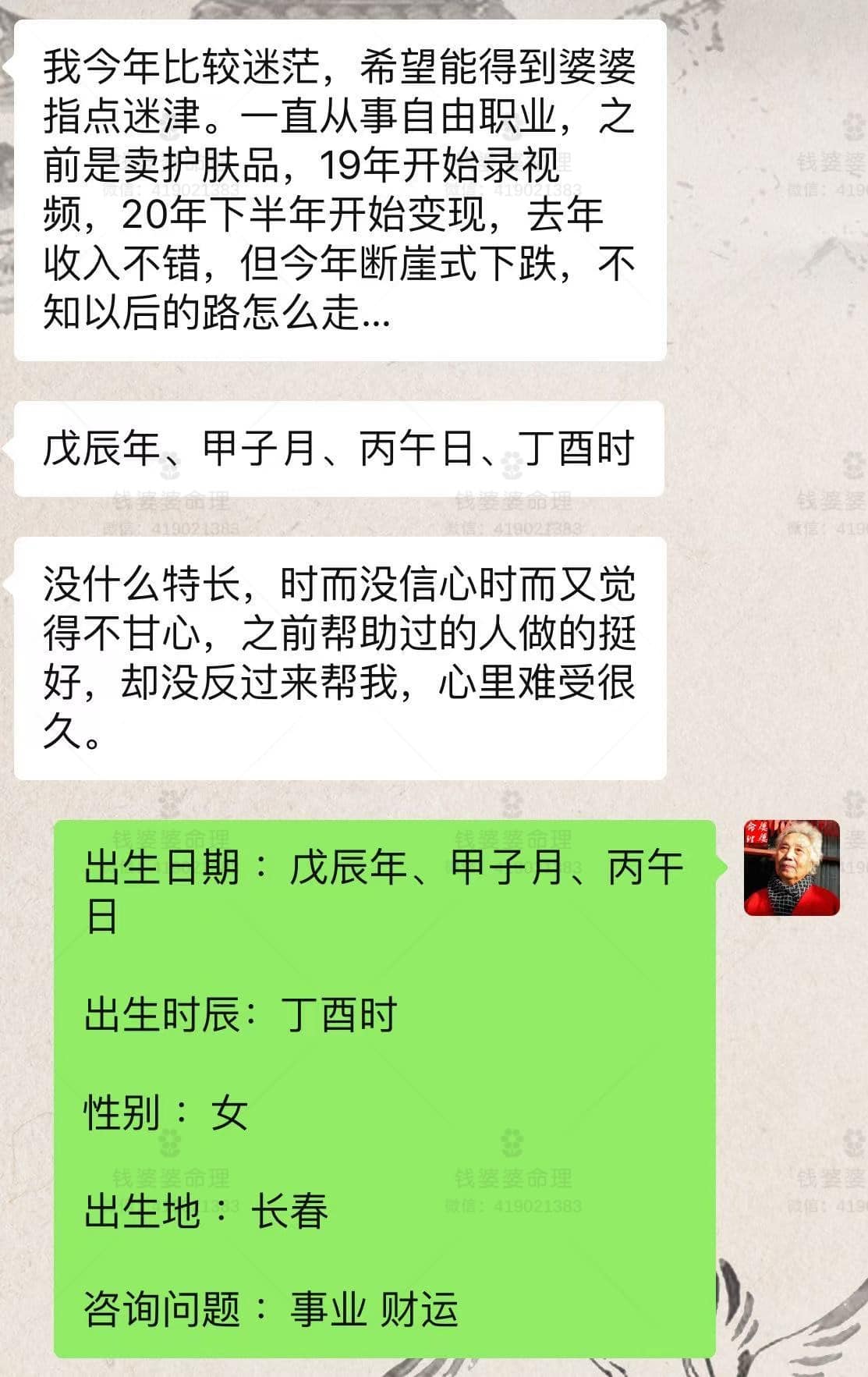 【钱婆婆批命案例2022】