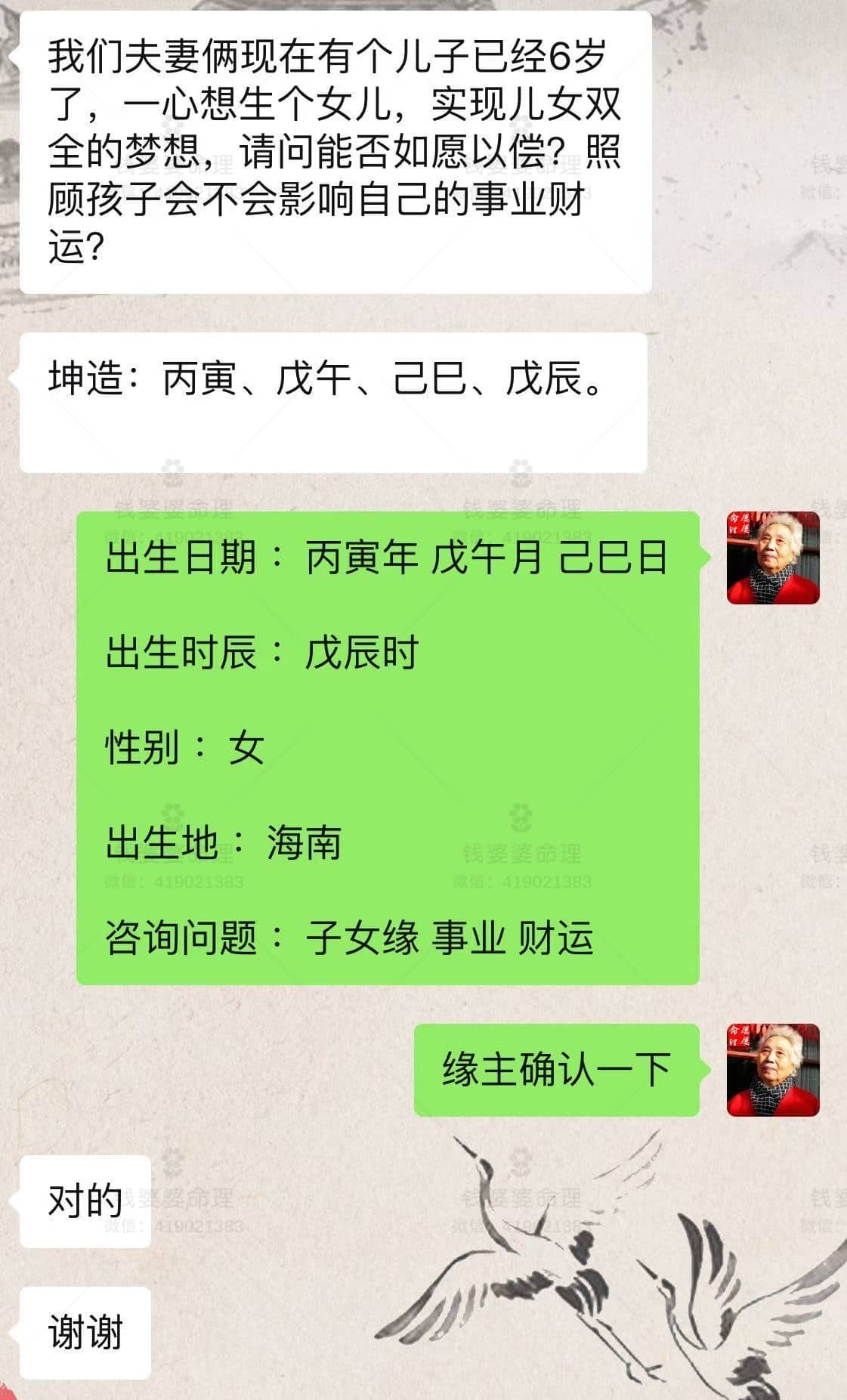 【钱婆婆批命案例2031】