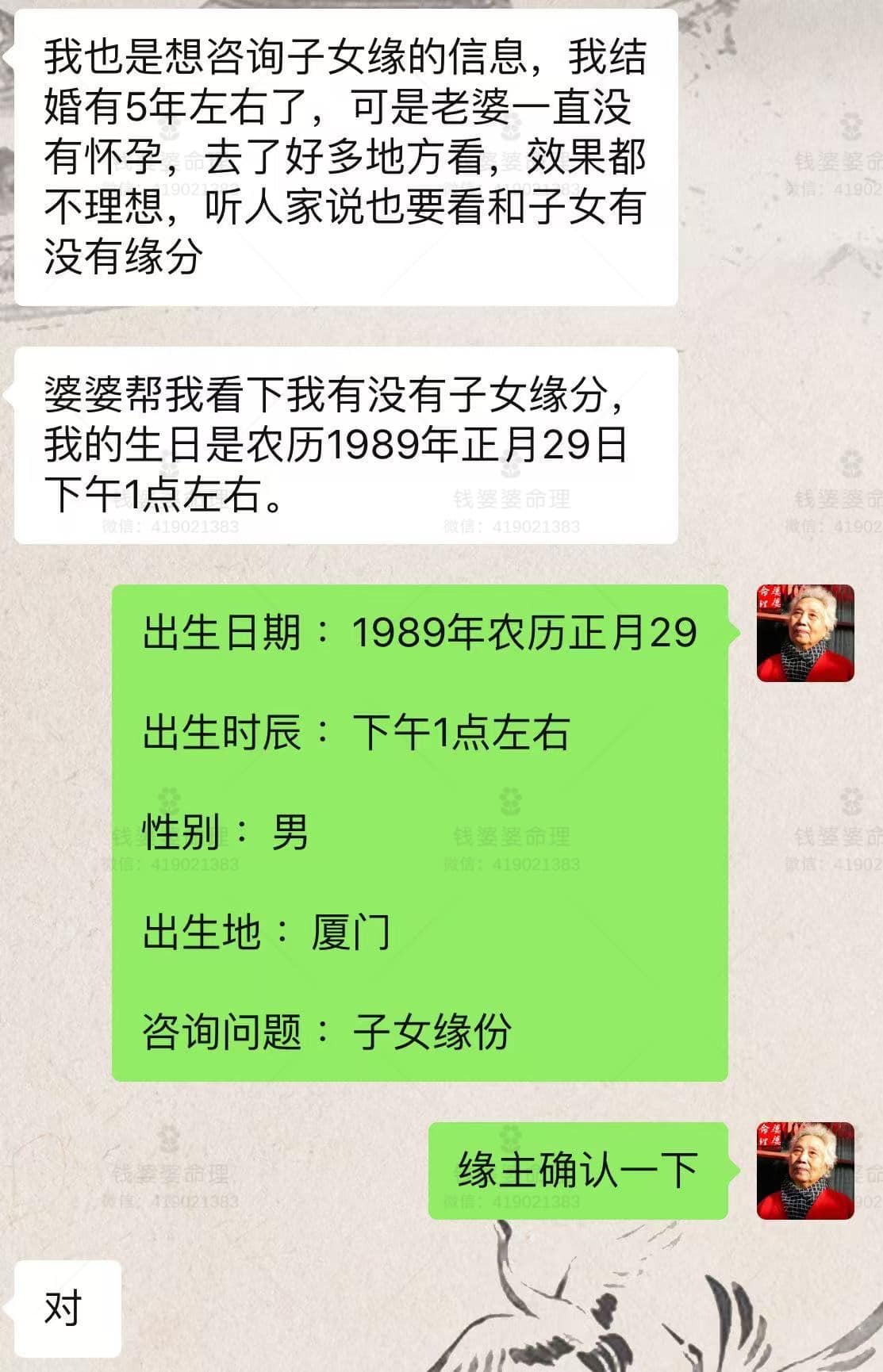 【钱婆婆批命案例2042】