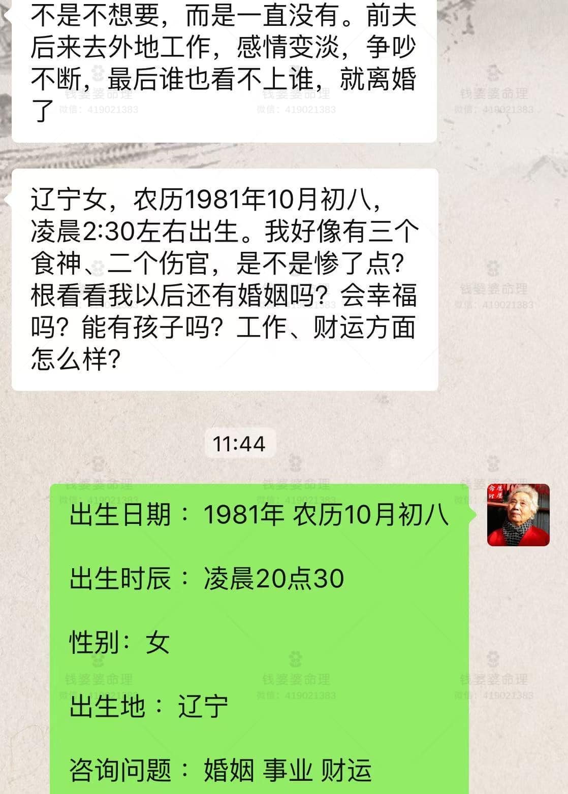 【钱婆婆批命案例1988】