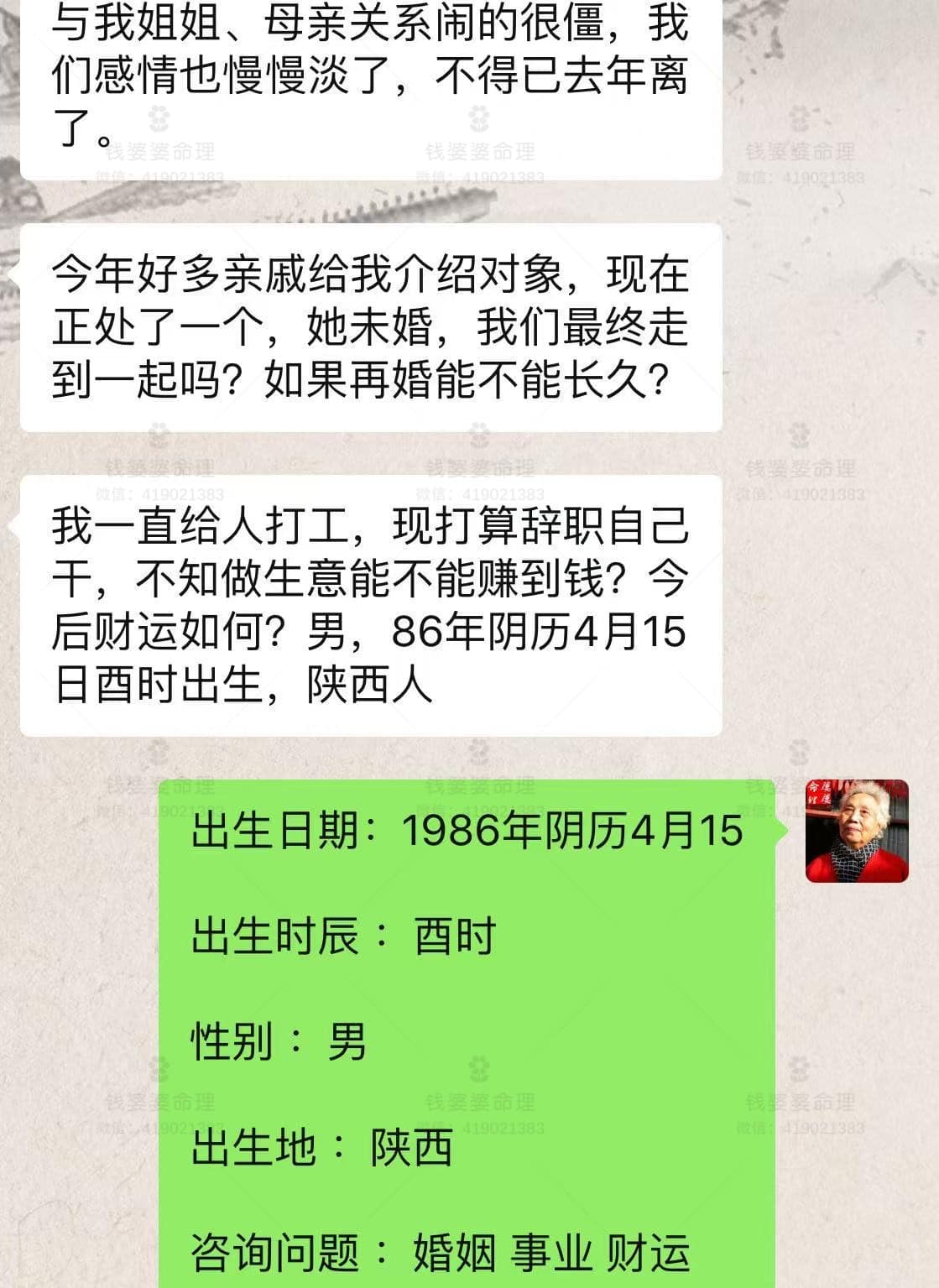 【钱婆婆批命案例1995】