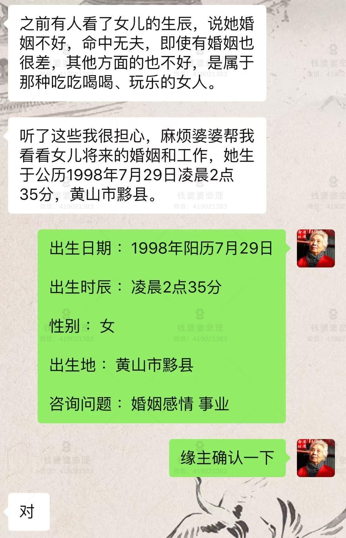 【钱婆婆批命案例2030】