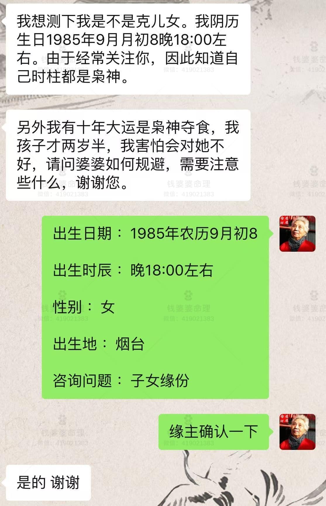 【钱婆婆批命案例1998】