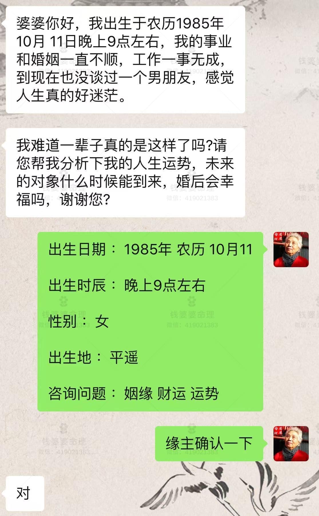 【钱婆婆批命案例2014】