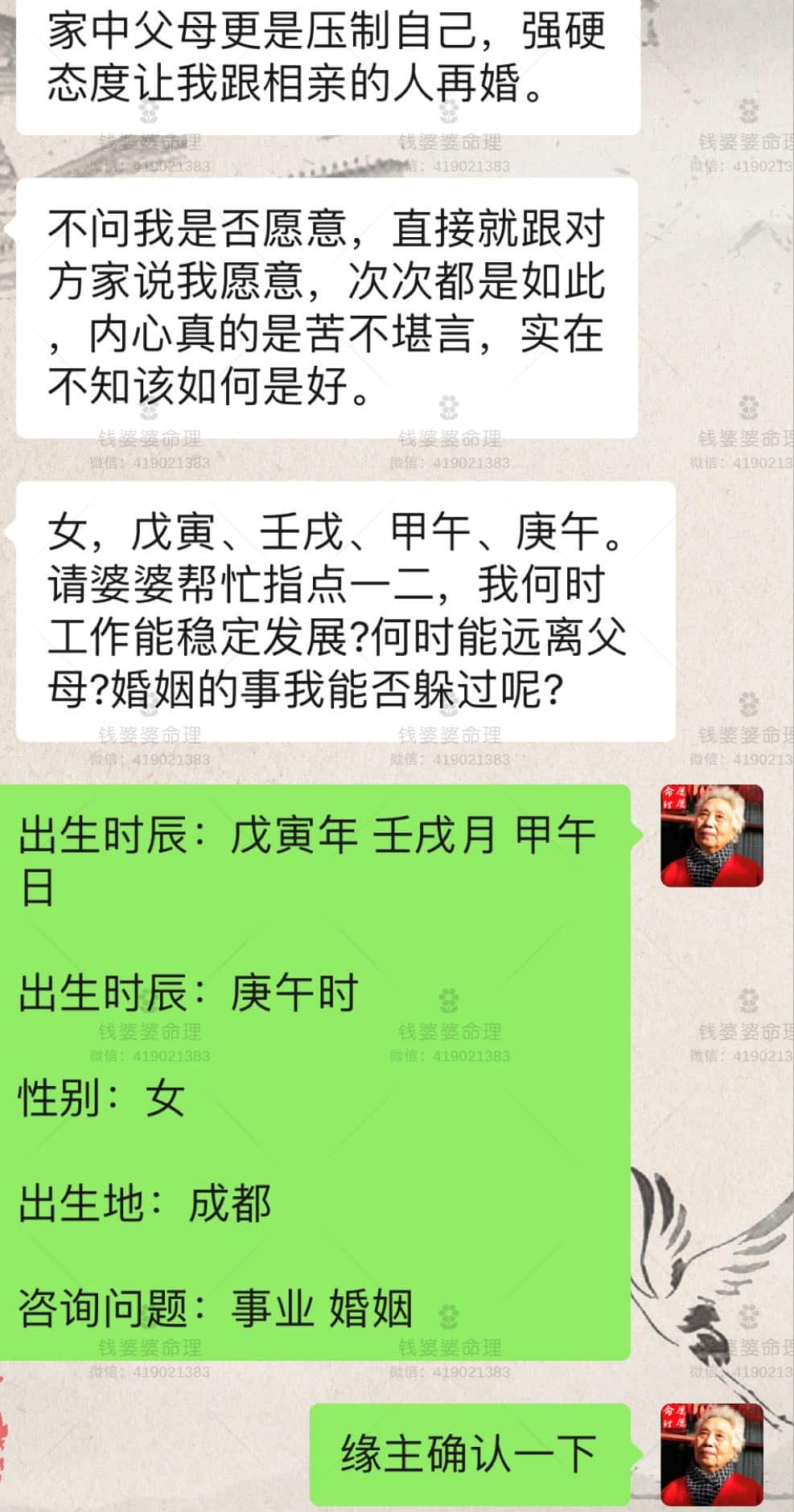 【钱婆婆批命案例2002】