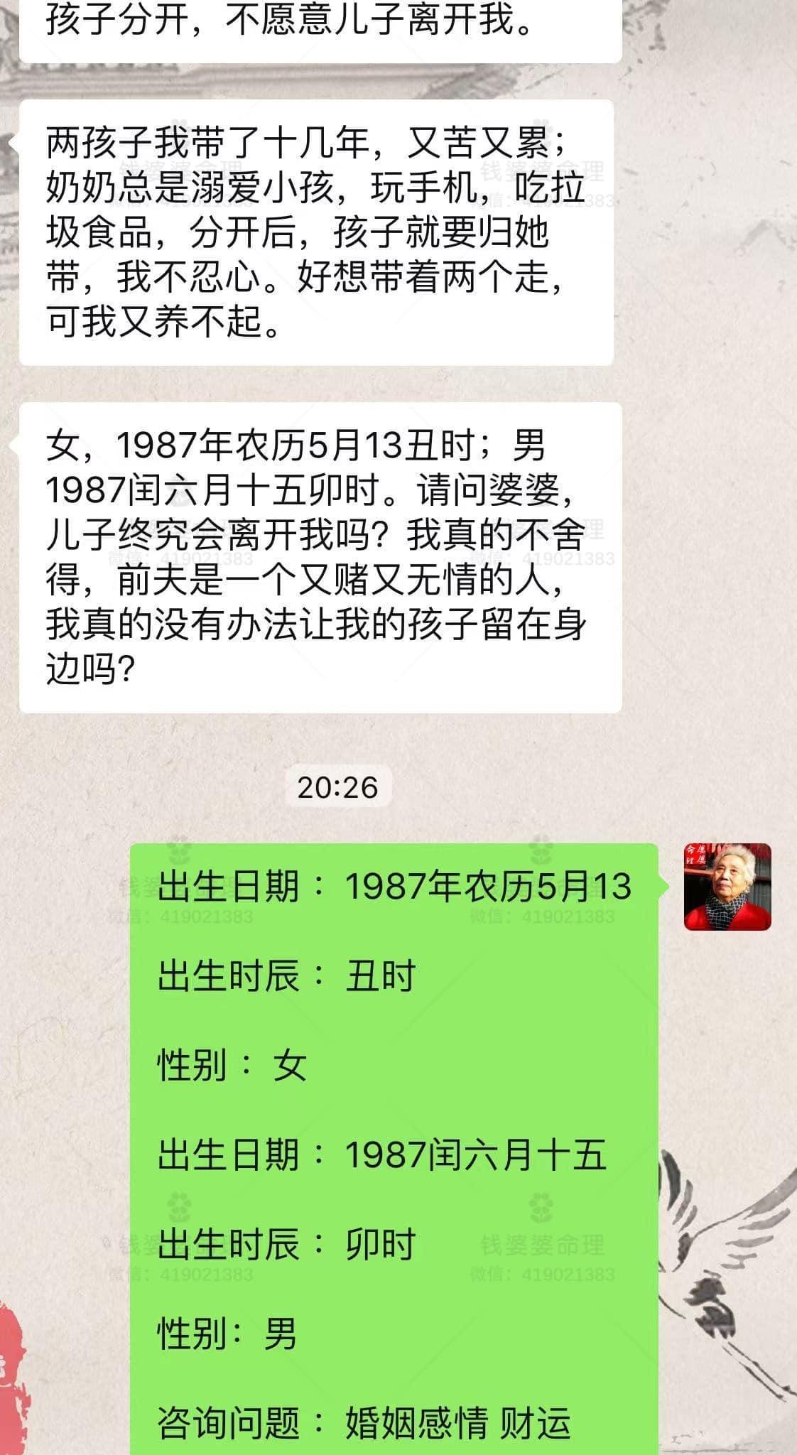 【钱婆婆批命案例2017】