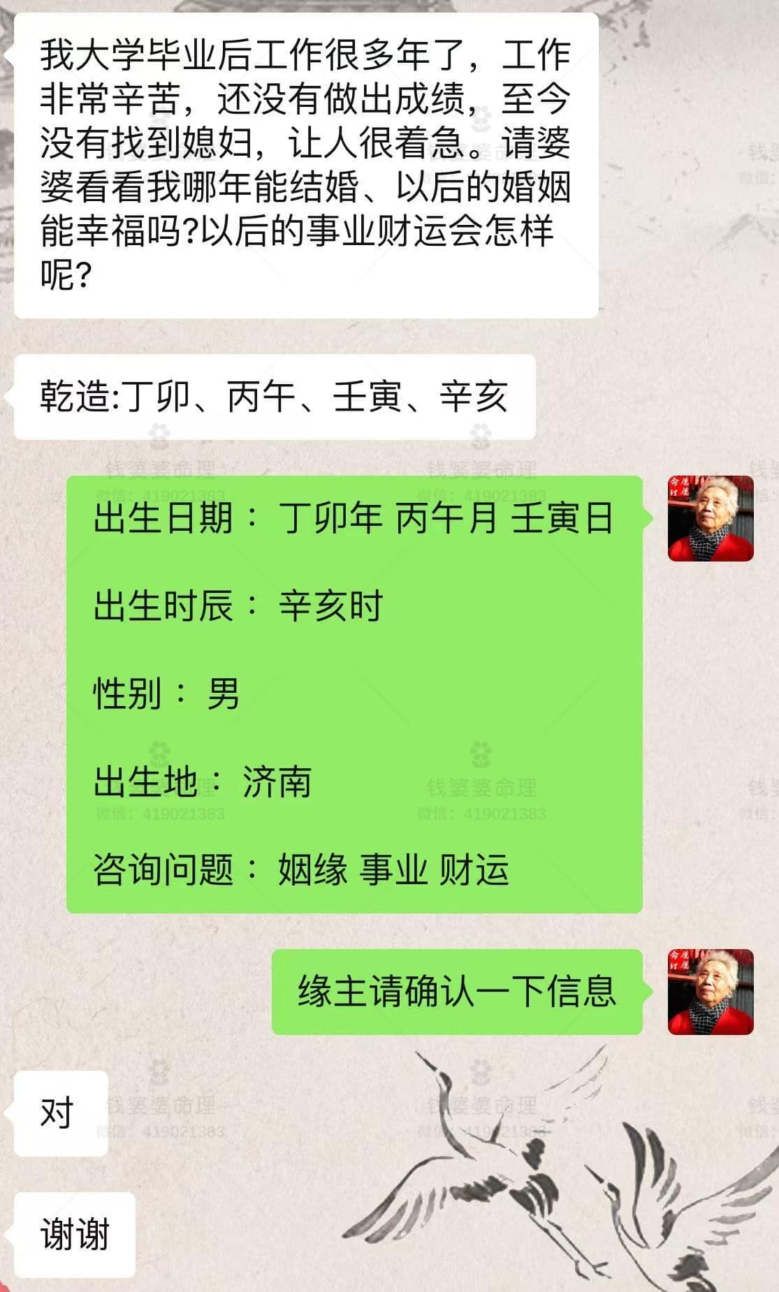 【钱婆婆批命案例2013】