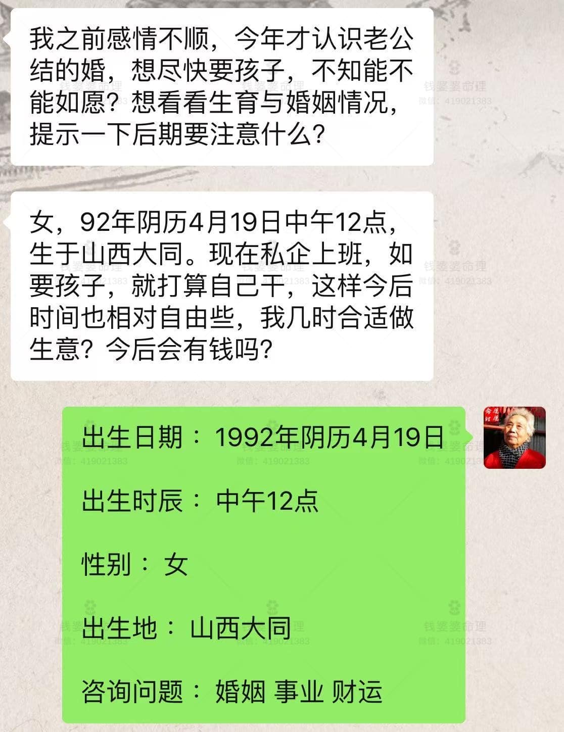 【钱婆婆批命案例1992】