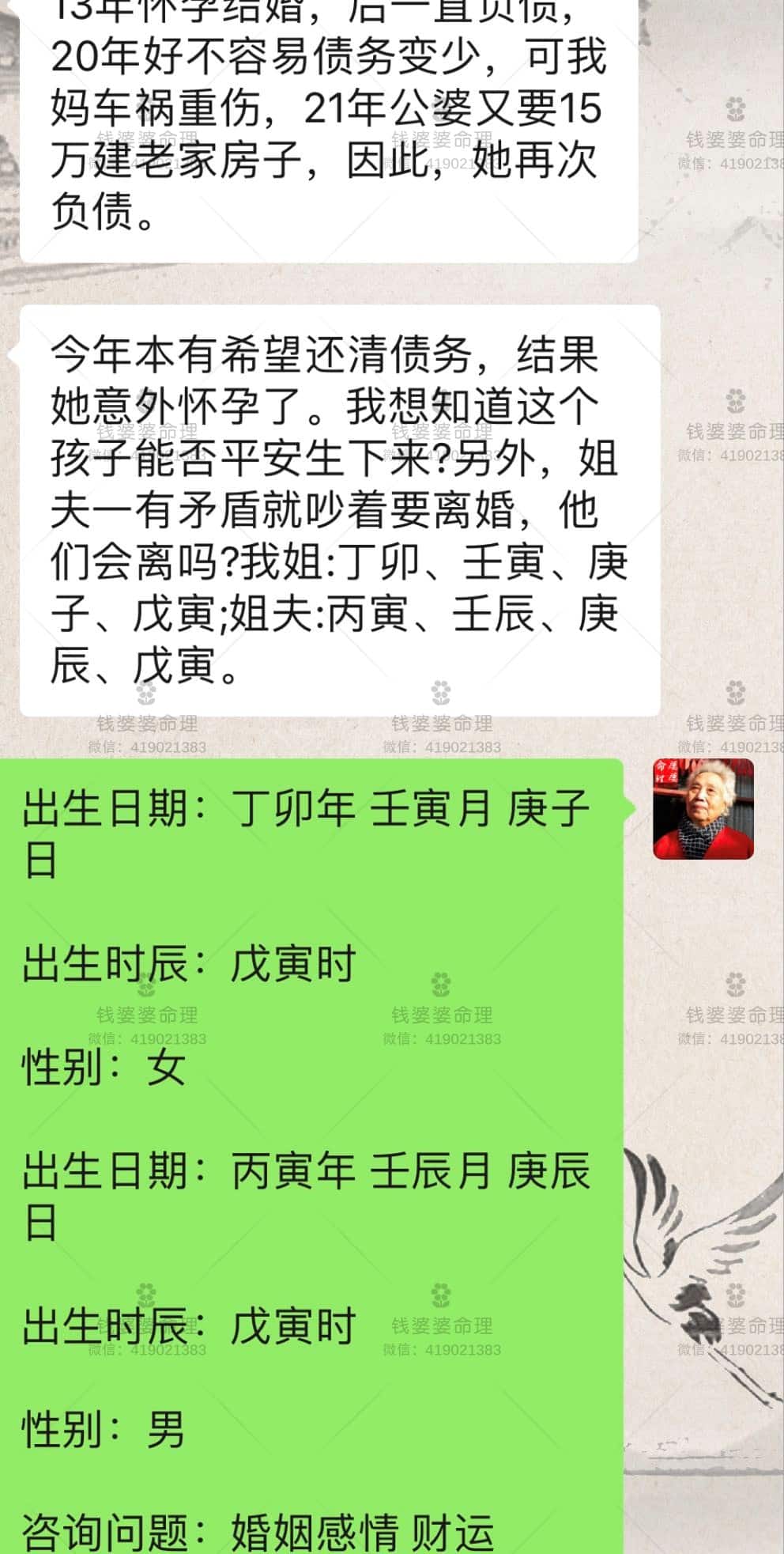 【钱婆婆批命案例2000】