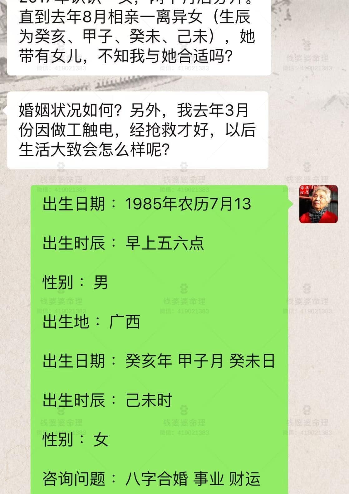 【钱婆婆批命案例2005】