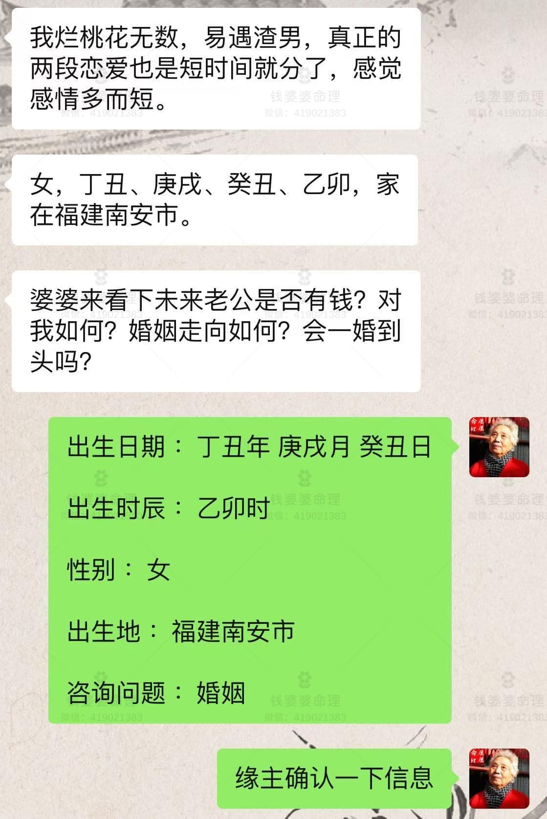 【钱婆婆批命案例2007】