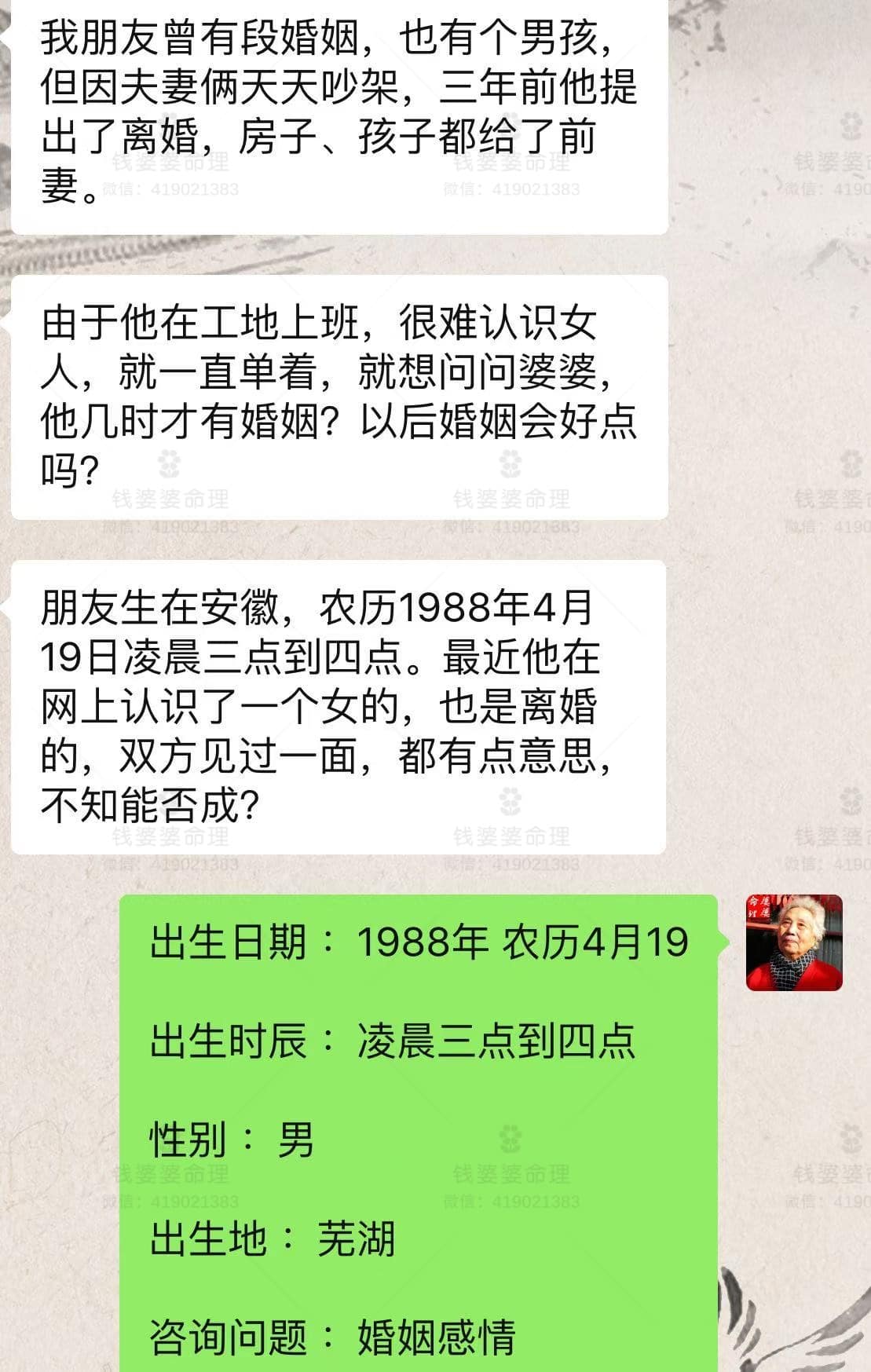 【钱婆婆批命案例1986】